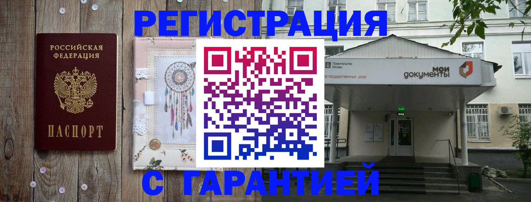 прописка штамп в Кольчугино